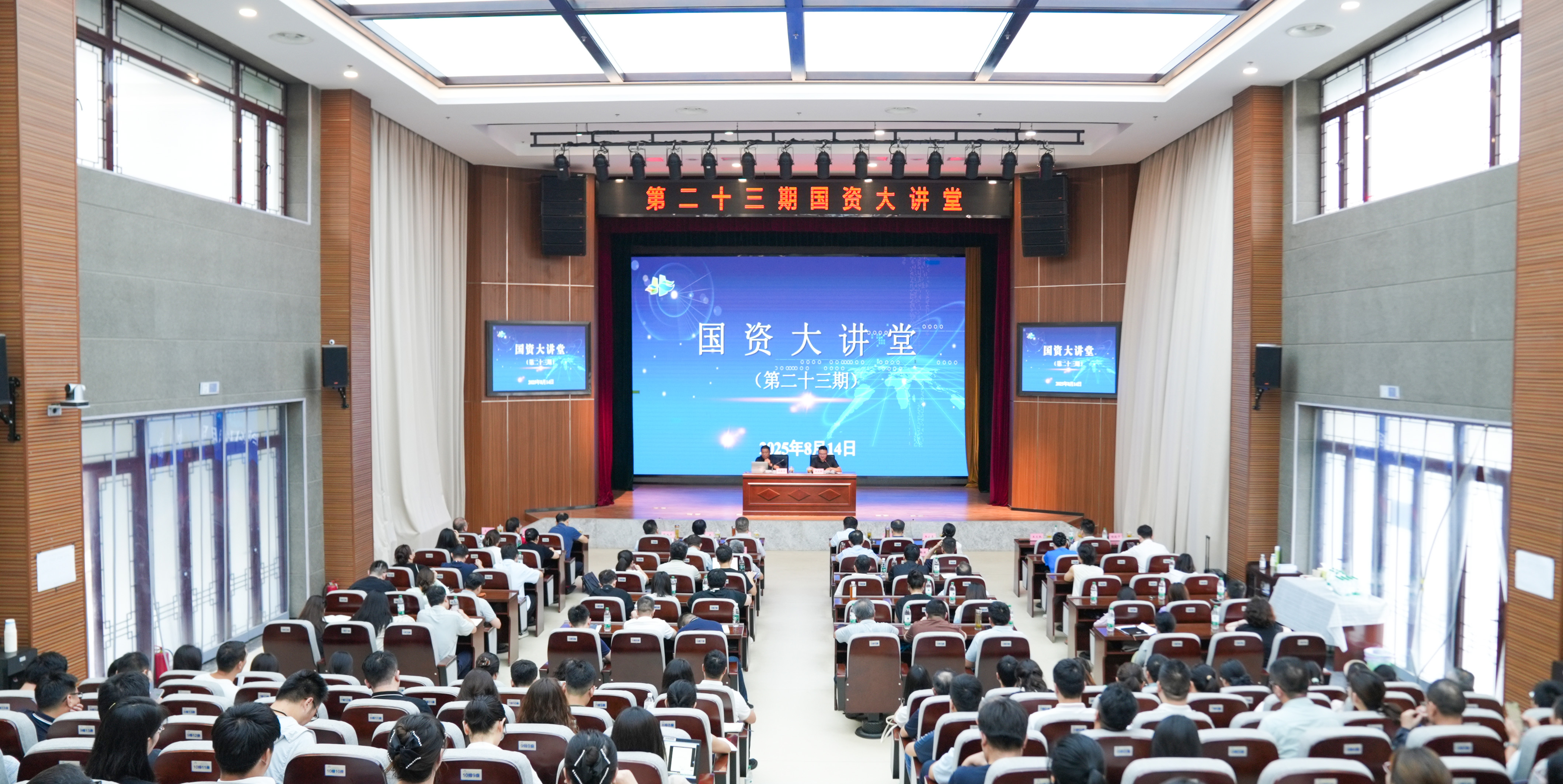 市国资委举办第二十三期“国资大讲堂”