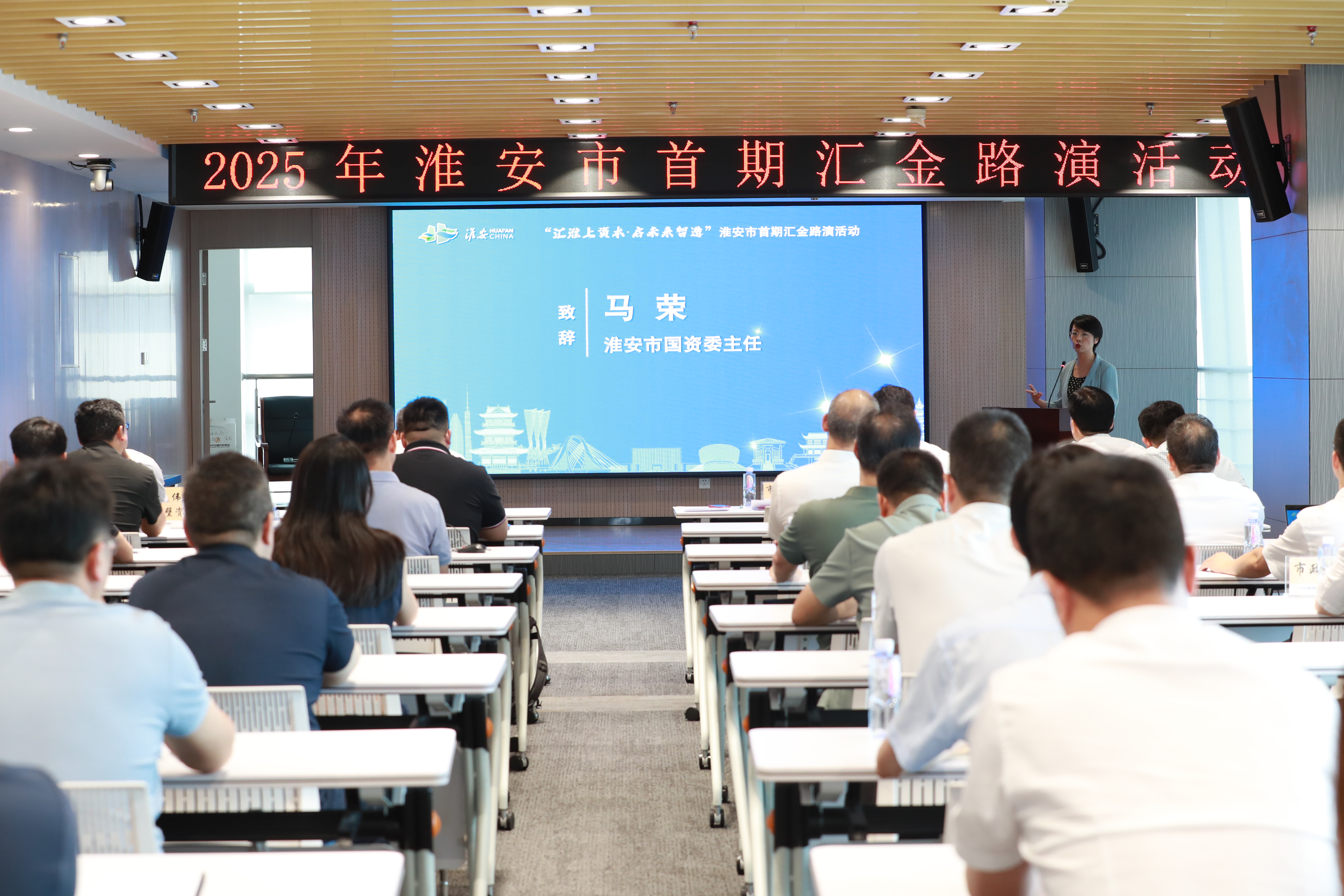 淮安市首期“汇金路演”活动成功举办